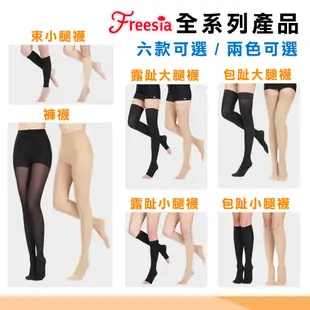 【Freesia】醫療彈性襪超薄型-束小腿壓力襪(男女適用)