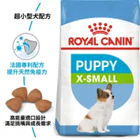 在飛比找BONEBONE優惠-缺-法國皇家Royal Canin/XJ31(XSP) 超小