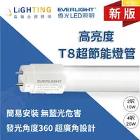 在飛比找樂天市場購物網優惠-新款 億光 LED T8 玻璃燈管 2/4尺 LED日光燈管