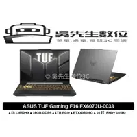 在飛比找蝦皮商城精選優惠-［吳先生數位3C］ASUS TUF Gaming F16 F