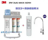 在飛比找樂天市場購物網優惠-3M 3US-MAX-S01H生飲淨水器(一頭二心特惠組)【