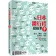 玩日本排行程超簡單 東卷: 東京．關東．中部．北海道．東北/墨刻編輯部 eslite誠品