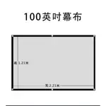 【限時活動 免費贈送】投影機專用布幕 投影儀 折疊幕布100吋16：9投影布幕 高清布幕