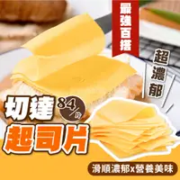 在飛比找蝦皮購物優惠-冷藏 切片乳酪起司片84片/包~冷凍超商取貨🈵️799元免運