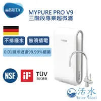 在飛比找蝦皮購物優惠-[活水Water ideal] 德國BRITA mypure