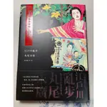 《二手》 芋蟲 (限) 作者：丸尾末廣，江戶川亂步 本書僅翻閱一次