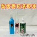 <BONBI PET> 皇家寶石 寵物潔耳液 清耳液 耳朵 除臭 抗菌 清洗劑 潔耳液 犬貓通用 耳朵清潔