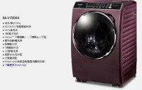 在飛比找Yahoo!奇摩拍賣優惠-【大邁家電】Panasonic國際牌 NA-V178DDH-