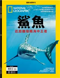 在飛比找TAAZE讀冊生活優惠-國家地理雜誌特刊：鯊魚海中霸主