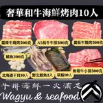 頂級奢華和牛海鮮烤肉套餐 (8~10人)(3200克/組) 中秋烤肉 露營 燒烤 烤肉組合 食材 烤肉組 🧊鮮肉亭🧊