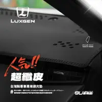 在飛比找樂天市場購物網優惠-8Ad【超纖皮避光墊】適用納智捷LUXGEN URX休旅車 