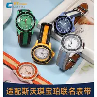 在飛比找蝦皮商城精選優惠-適配 Swatch 斯沃琪 寶珀 聯名款 五大洋 五十噚 北