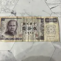 在飛比找蝦皮購物優惠-中華民國61年50元紙鈔 五十元舊鈔