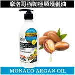 涵漾 摩洛哥強韌極順護髮乳 500ML / 摩洛哥護髮乳 摩洛哥堅果油