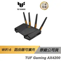 在飛比找蝦皮商城優惠-ASUSTUFGAMING-AX4200雙頻WiFi6電競路