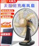 爆款下殺-風扇 太陽能供電停電可用12V太陽能充電 直流無刷 戶外便攜 DC頭充電風扇燈 帶USB接口]