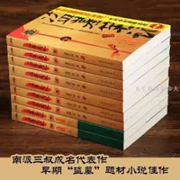 在飛比找蝦皮購物優惠-正版盜墓筆記全套9冊+沙海12+藏海花全集共13本 十年之約