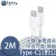 UniSync USB3.1/Type-C轉Type-C快速充電傳輸線 2M