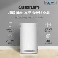 在飛比找博客來優惠-美國Cuisinart美膳雅 空氣清淨機(適用7-14坪) 