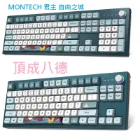 在飛比找蝦皮商城優惠-MONTECH君主 MKey、MKey TKL 自由之城 機