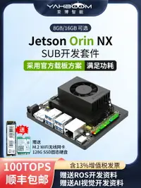 在飛比找樂天市場購物網優惠-亞博智能 NVIDIA英偉達Jetson Orin NX開發