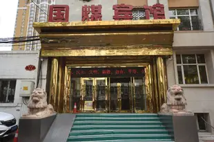 哈爾濱國煤賓館Guomei Hotel Harbin