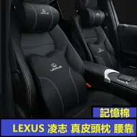 在飛比找樂天市場購物網優惠-LEXUS凌志真皮 頭枕lexus精品ux nx es rx