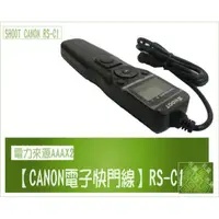 在飛比找蝦皮購物優惠-秒出現貨Canon RS-C1 RS-60E3 液晶電子快門