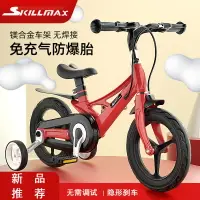 在飛比找樂天市場購物網優惠-新款SKILLMAX兒童自行車免充氣男孩女孩12寸14寸16