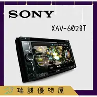 在飛比找蝦皮購物優惠-⭐原廠⭐【SONY索尼】XAV-602BT 汽車音響 6.1