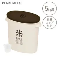在飛比找蝦皮商城優惠-【日本Pearl】防潮密封米桶5KG(附米杯)《WUZ屋子》