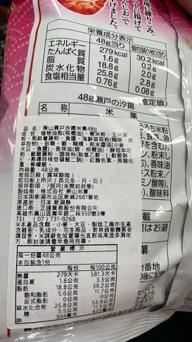 【零食研究所】日本 栗山 Befco 瀨戶汐揚米果 48g 海老蝦米果 瀨戶米果 米菓 日本米果 海老鹽味米果 仙貝 餅乾