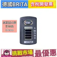 在飛比找蝦皮購物優惠-(現貨）BRITA MEMO 電子 顯示器 brita 濾水