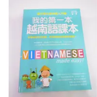 在飛比找蝦皮購物優惠-「二手書」(附CD)  我的第一本越南語課本： 最好學的越南