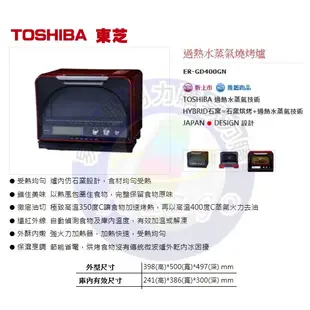 【TOSHIBA 東芝原廠全新正品】 ＠蒸烤水波爐ER-GD400GN《31L》