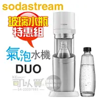 在飛比找樂天市場購物網優惠-【特惠組★加碼送專用玻璃水瓶】Sodastream DUO 