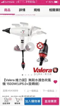 在飛比找Yahoo!奇摩拍賣優惠-Valera維力諾無刷水護色1500 W（珍珠白）UP5.0