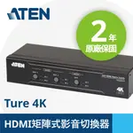 ATEN 2 X 2 TRUE 4K HDMI 矩陣式影音切換器具備音訊獨立輸出功能 (VM0202HB)