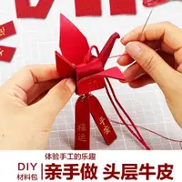 在飛比找ETMall東森購物網優惠-diy千紙鶴手工車掛diy材料包掛件diy千紙鶴汽車掛飾皮半