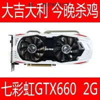 在飛比找Yahoo!奇摩拍賣優惠-顯卡拆機多款華碩七彩虹GTX660 660TI 2G 3G吃