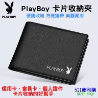 在飛比找Yahoo!奇摩拍賣優惠-「新品上架」PlayBoy 花花公子 卡片收納夾 -正品 男