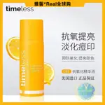 蝦皮最低價 美國正品【TIMELESS】20%VC+阿魏酸時光抗氧化精華液 精華水 滋潤保濕 提亮膚色