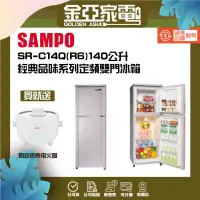 在飛比找蝦皮購物優惠-買就送電火鍋⭐SAMPO聲寶 140公升一級能效定頻雙門冰箱