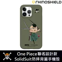 在飛比找蝦皮購物優惠-IPhone 犀牛盾 ★ 航海王 聯名 SolidSuit 