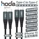 hoda Type-c to Type-C 編織線 PD 傳輸線 充電線 快充線 iPhone 15 Pro max