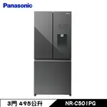 PANASONIC 國際 NR-C501PG-H1 冰箱 495L 3門 玻璃 變頻 霧面玻璃