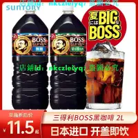 在飛比找蝦皮購物優惠-進口Suntory三得利BOSS黑咖啡冰美式即飲咖啡液體飲料