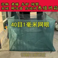 在飛比找淘寶網優惠-40目定做帶蓋養殖網箱小魚苗泥鰍黃鱔網箱養魚網箱不傷魚專用拉