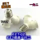 一分二【阿財電料】E27-02 E27 轉換 燈座 燈具 分接頭 一分多 多頭 燈泡 LED 1分2 轉接座 燈頭