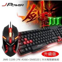 在飛比找蝦皮購物優惠-米特3C數位–J-POWER 杰強 劍靈III 電競鍵盤滑鼠